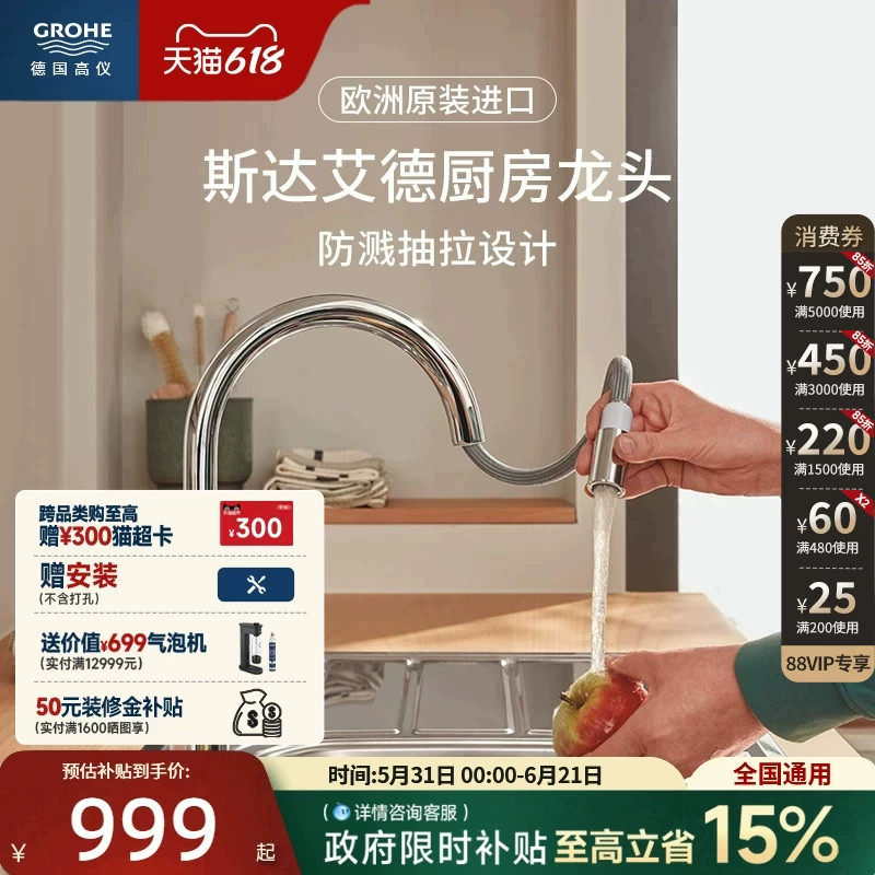 高仪德国进口卫浴厨房龙头可抽拉起泡防溅节水水槽冷热水Grohe
