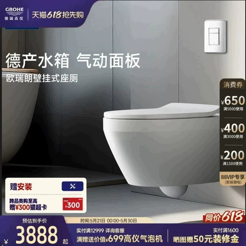 GROHE德国高仪智悦壁挂马桶