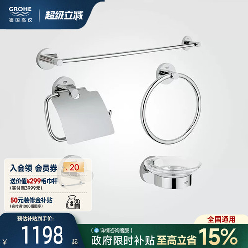 grohe德国高仪浴室卫浴五件套