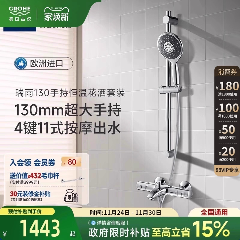 智能恒温富氧雨淋4键11式喷洒