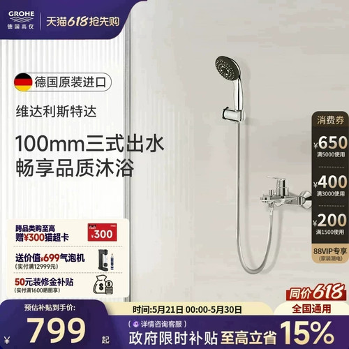 德国进口大手持4键11式出水 维达利按摩淋浴