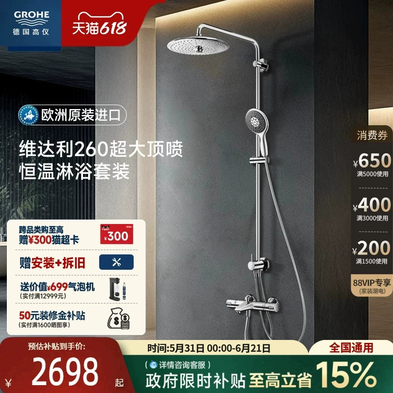 高仪原装进口260超大顶喷智能恒温浴缸龙头淋浴卫浴家用花洒套装