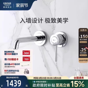 高仪Grohe鲍系列暗装 墙出水Grohe德国进口卫浴 入墙台盆龙头隐藏式