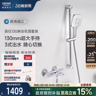 【新品】高仪进口130mm防烫冷热水智能恒温淋浴花洒套装免费安装