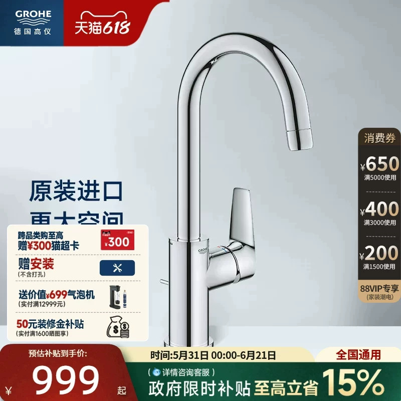 高仪斯达进口高抛旋转台盆龙头防溅双层冷热节水Grohe德国卫浴