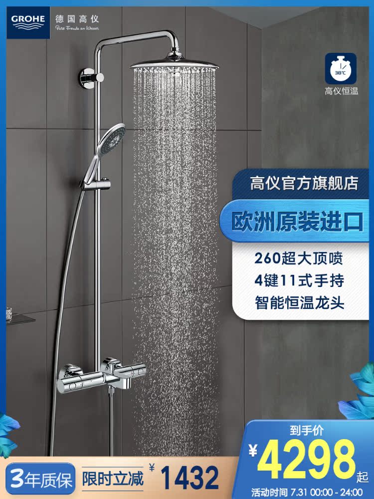 Grohe Germany Grohe imported 260mm shower one-piece thermostatic bath faucet shower set