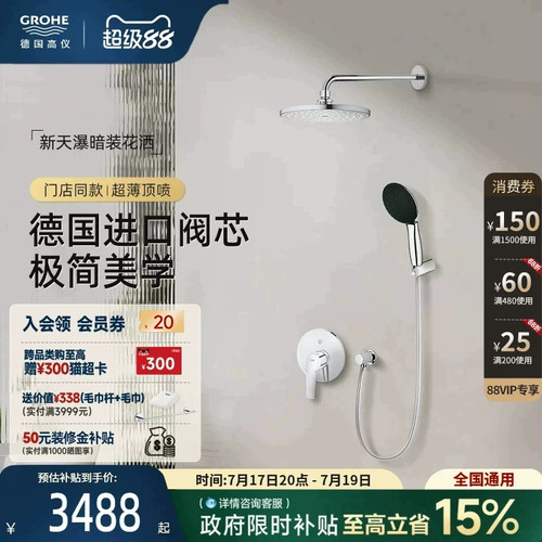 政府补贴进口暗装花洒超薄顶喷