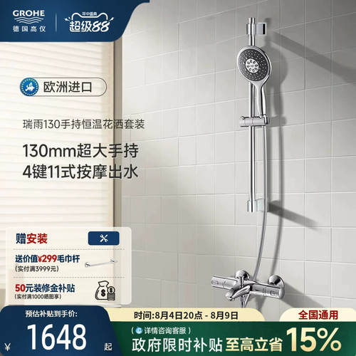 智能恒温富氧雨淋4键11式喷洒
