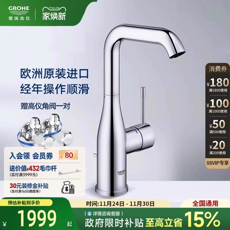 政府补贴高仪欧洲进口阀芯龙头