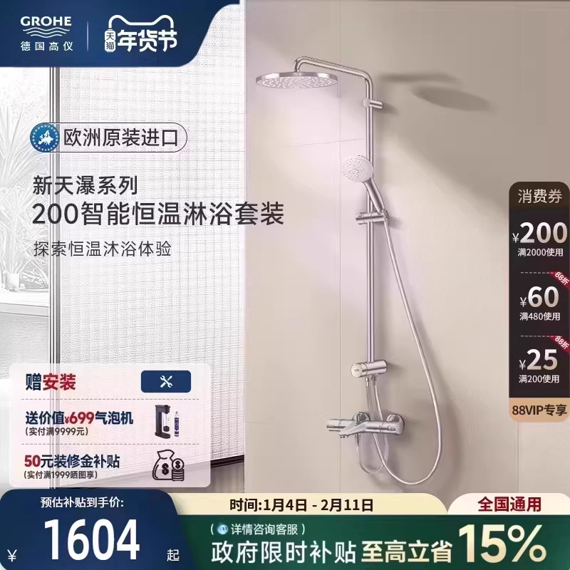 高仪新天瀑200原装进口智能恒温淋浴花洒套装浴缸龙头免费安装,家装主材,恒温花洒套装,淘宝优惠券,粉丝福利购,淘宝优惠卷
