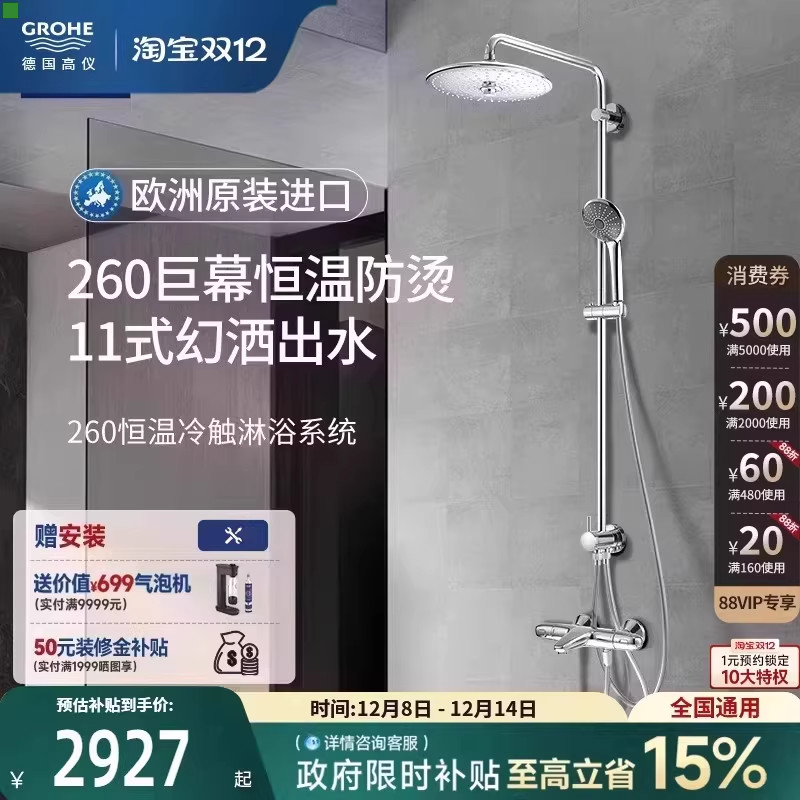 恒温智能安全防烫超大3式顶喷