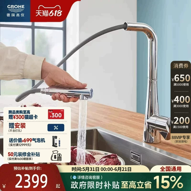 高仪进口吉达拉厨房抽拉冷热水龙头节水易清洁家用装修grohe德国