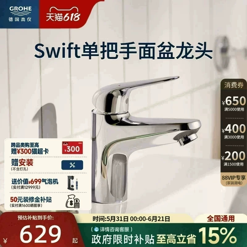 高仪斯威孚特台盆防溅提拉下水冷热节水面盆龙头Grohe德国进口