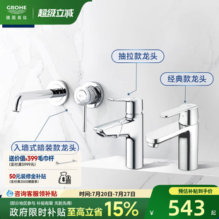 达人直播 GROHE高仪卫浴德国面盆冷热水龙头组合卫生间浴室