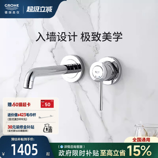 高仪Grohe鲍系列暗装 墙出水Grohe德国进口卫浴 入墙台盆龙头隐藏式