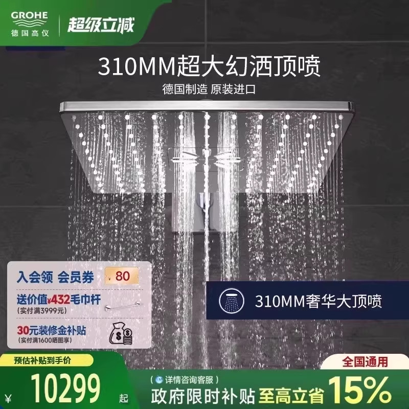 政府补贴15%德国进装暗装花洒