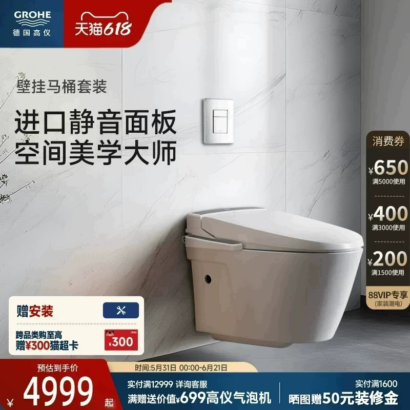 高仪普洛洁智能挂厕原装进口悬挂式超洁除菌马桶一体壁挂智能机