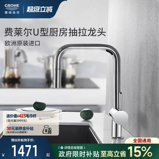 高仪德国原装 出水水槽厨房龙头花洒出水 进口费莱尔U型万向抽拉2式