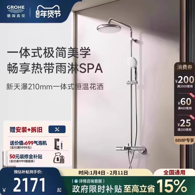 【新品】高仪新天瀑210顶喷一体式恒温淋浴花洒套装Grohe免费安装,家装主材,恒温花洒套装,淘宝优惠券,粉丝福利购,淘宝优惠卷