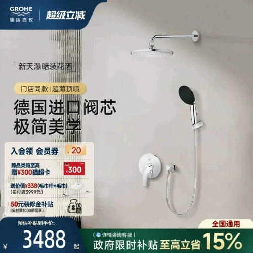 政府补贴进口暗装花洒超薄顶喷