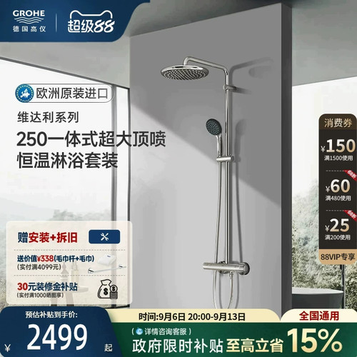 政府补贴15%一体恒温A型雨幕