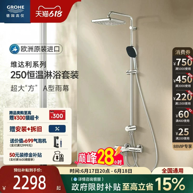 高仪250方A型顶喷浴室防烫淋浴恒温花洒套装Grohe进口卫浴水龙头