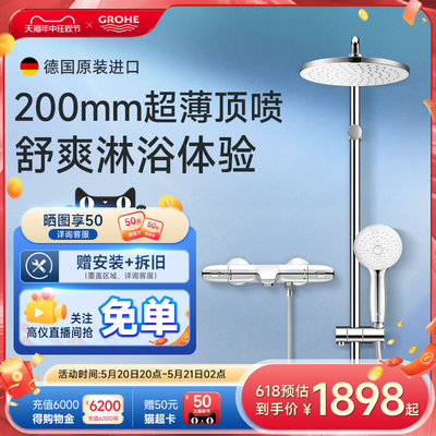 智能恒温防烫淋浴花洒GROHE/高仪