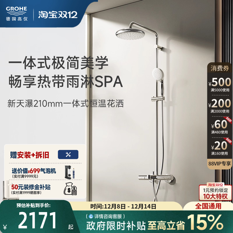 GROHE/高仪恒温淋浴花洒210顶喷