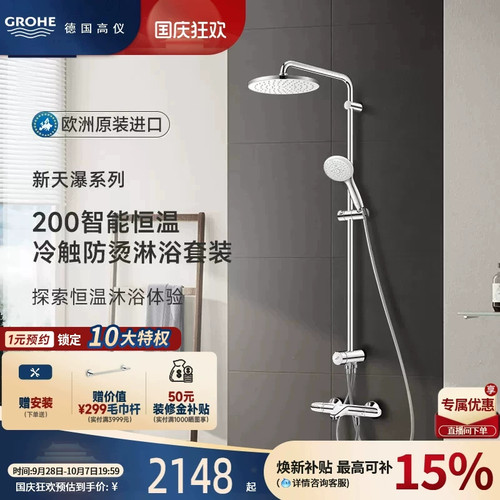 德国高仪进口花洒恒温冷触防烫
