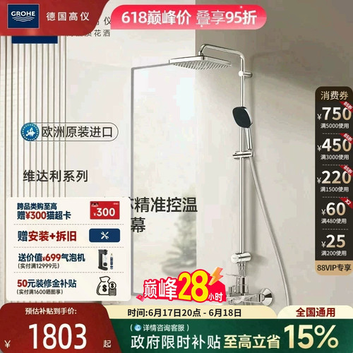 高仪GROHE德国进口卫浴淋浴花洒