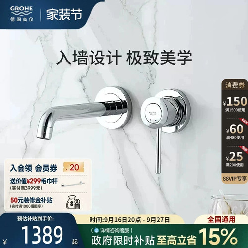 政府补贴15%高仪进口墙出水龙头