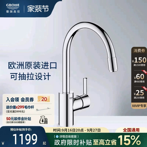 政府补贴15%进口抽拉面盆龙头