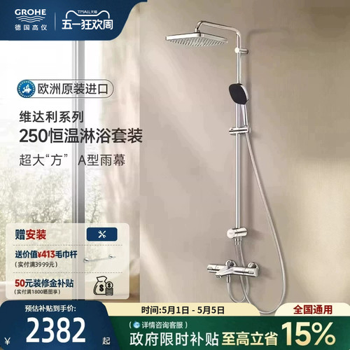 智能恒温A型包裹雨幕Grohe德国