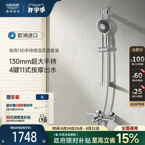 智能恒温富氧雨淋4键11式喷洒
