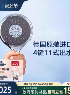 高仪德国原装130进口富氧雨淋4键11式柔顺按摩淋浴手持花洒