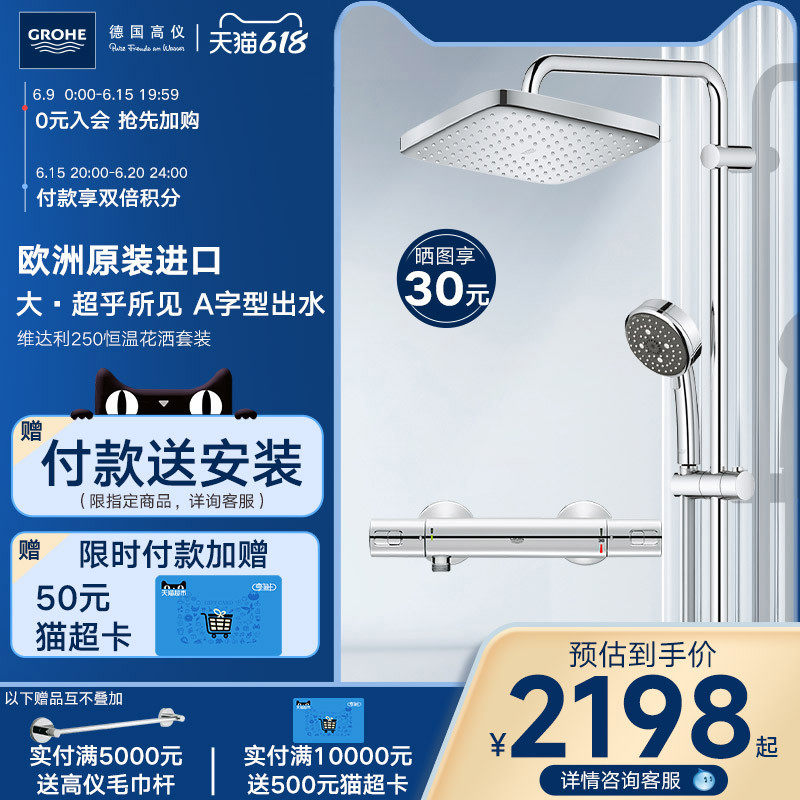 Grohe德国高仪250顶喷恒温龙头家用淋浴花洒套装浴缸龙头淋浴器_虎窝淘