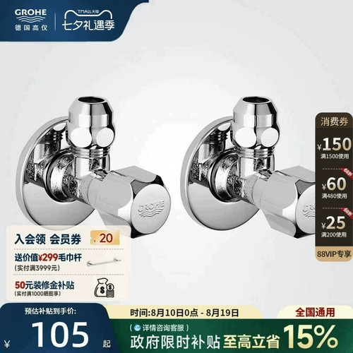 德国高仪grohe三分四分角阀龙头