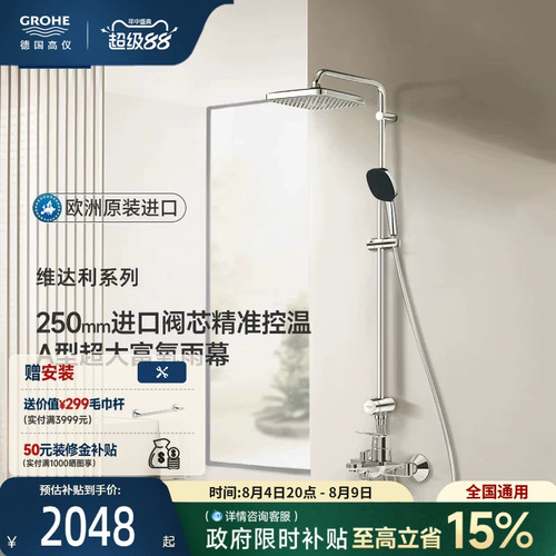 高仪GROHE德国进口卫浴淋浴花洒