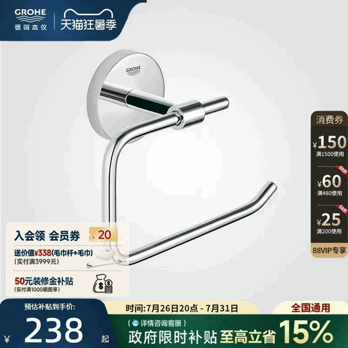 德国高仪厕纸架星闪镀铬防腐蚀