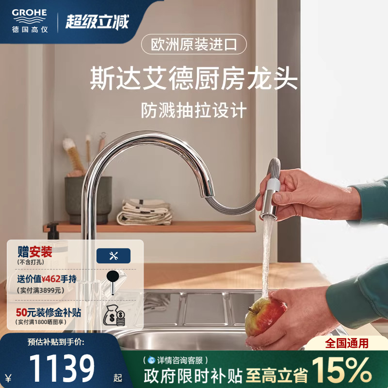 高仪德国进口卫浴厨房龙头可抽拉起泡防溅节水水槽冷热水Grohe