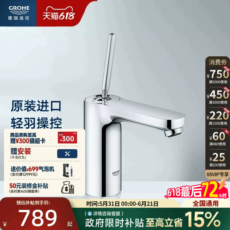 高仪Grohe德国进口卫浴吉特轻羽遥杆操控面盆防溅冷热节水龙头