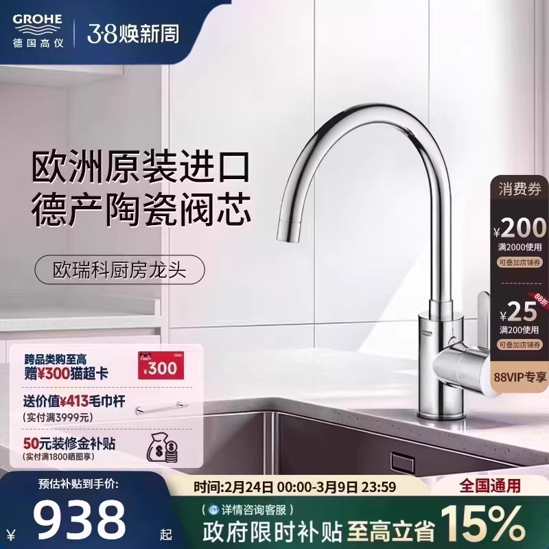 高仪欧洲进口厨房龙头起泡防溅节水水槽冷热水可旋转Grohe德国