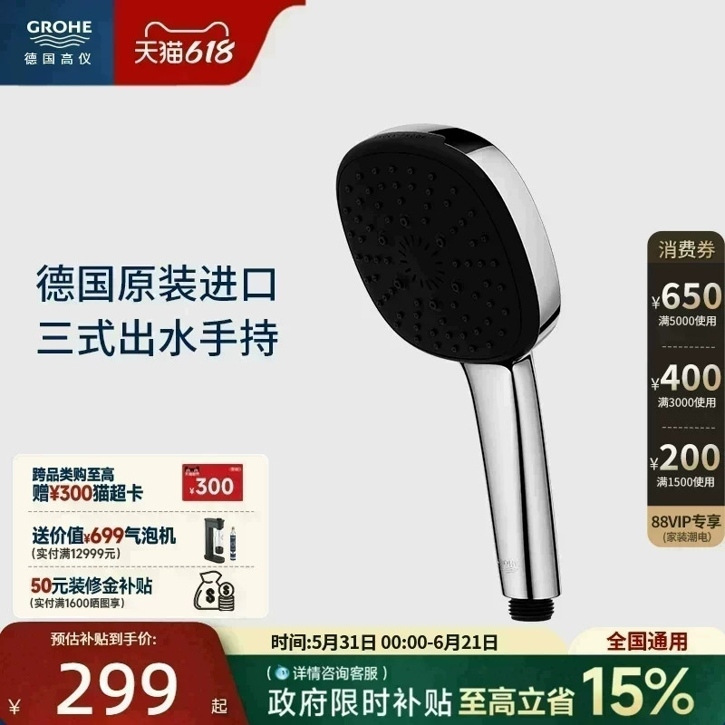 高仪德国进口维达利110花洒3式手持柔顺按摩淋浴手持花洒