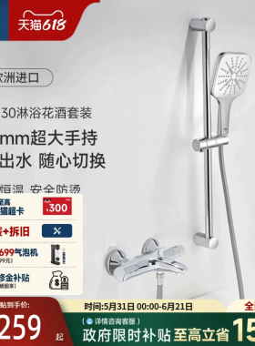 【新品】高仪进口130mm防烫冷热水智能恒温淋浴花洒套装免费安装