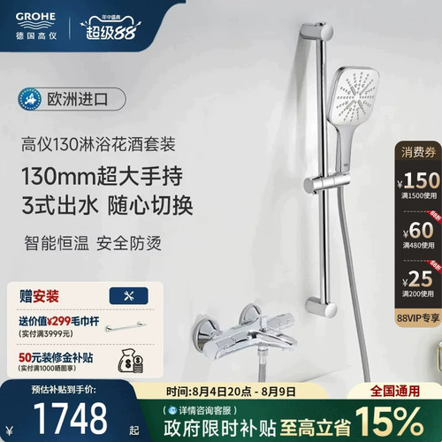 智能恒温欧洲进口grohe德国
