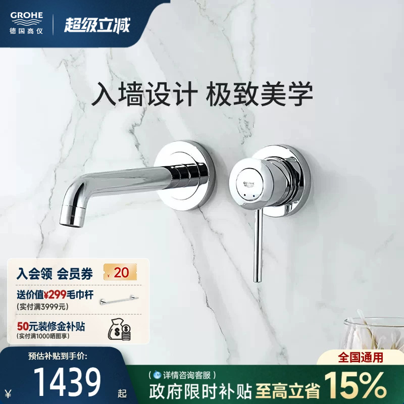 政府补贴15%高仪进口墙出水龙头