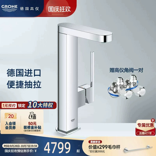高仪德国进口抽拉面盆龙头grohe