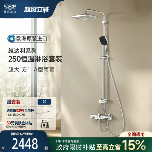 智能恒温A型雨幕包裹4式按摩喷洒