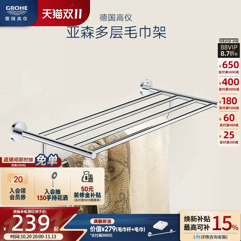 高仪卫生间毛巾架浴室新型置物架高品质卫浴五金配件套装grohe