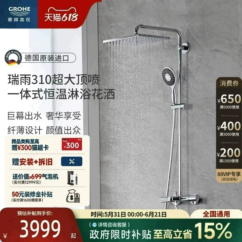 高仪原装进口310瑞雨巨幕方顶一体式恒温淋浴花洒套装家用卫浴